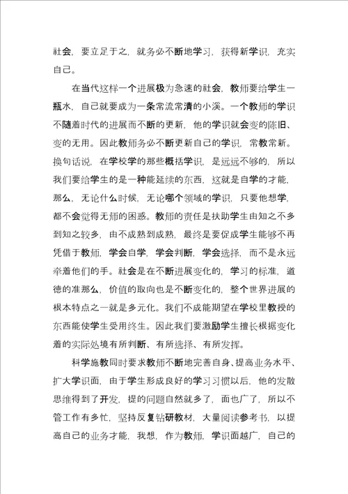 试用期转正教师述职工作报告参考