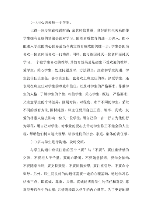关于班主任培训心得体会汇编九篇.docx