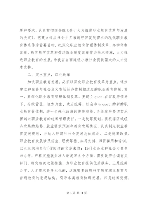 在职业教育大会上的讲话.docx