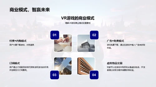 探索VR游戏的新纪元