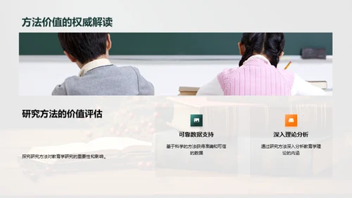 探究教育学之魅