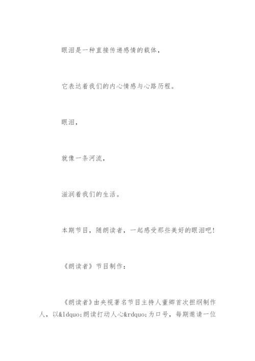 朗读者董卿的开场白.docx