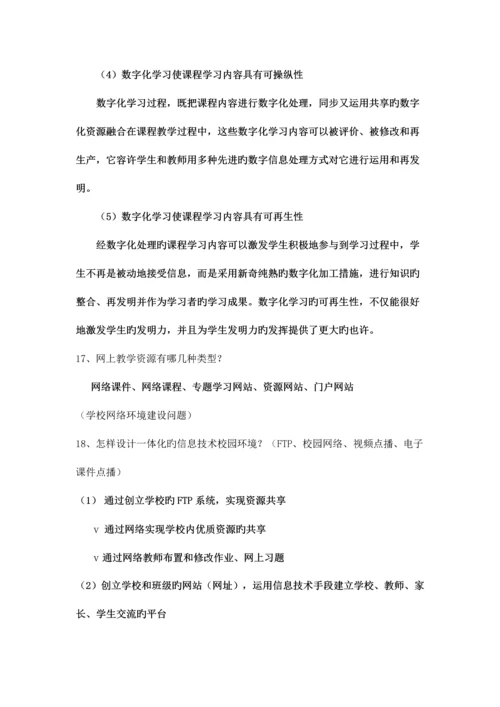 信息技术教师基本功试题.docx