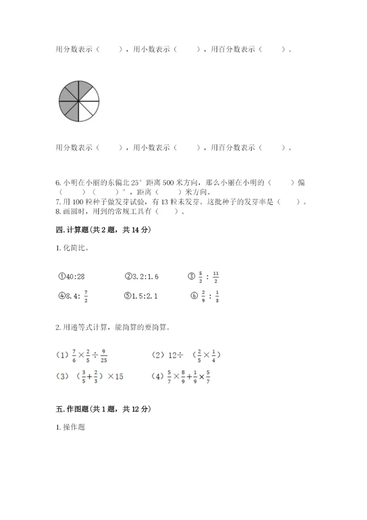 人教版小学六年级上册数学期末测试卷实验班.docx