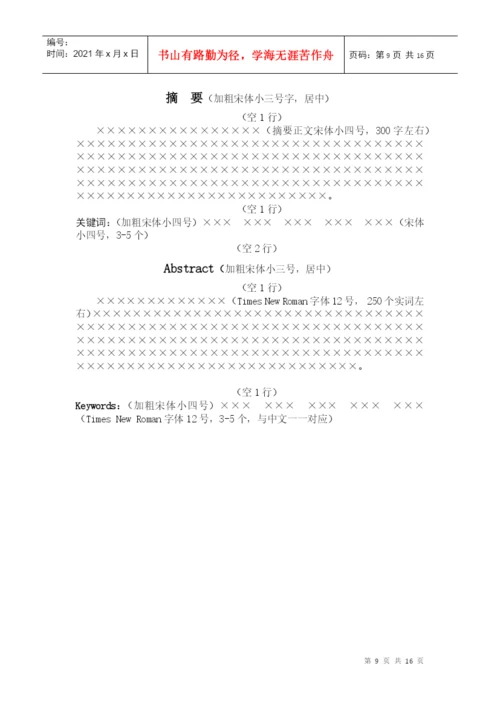 药科学院论文要求.docx