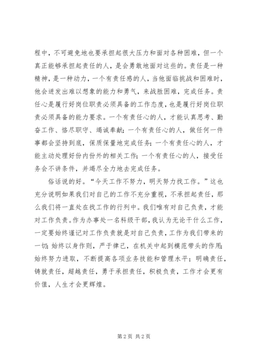 学习《对工作负责就是对自己负责》心得体会5篇范文.docx