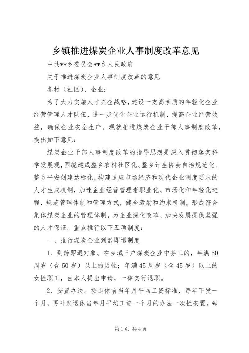 乡镇推进煤炭企业人事制度改革意见.docx