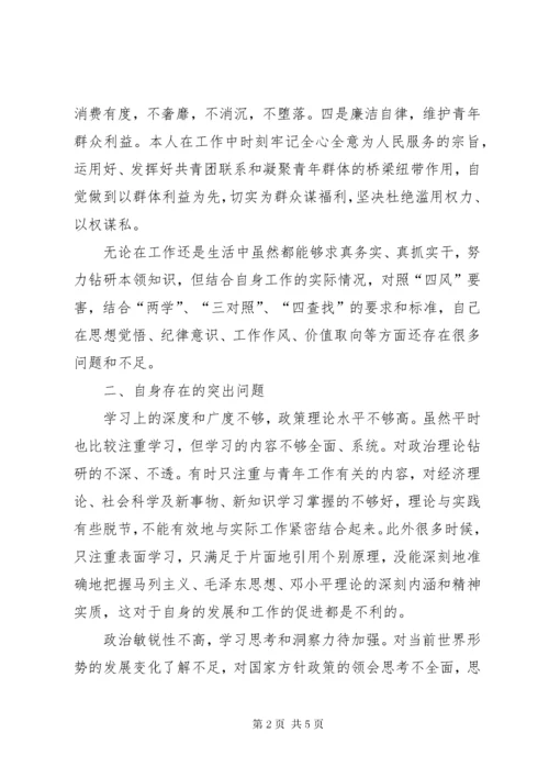 民主生活会个人对照检查材料.docx