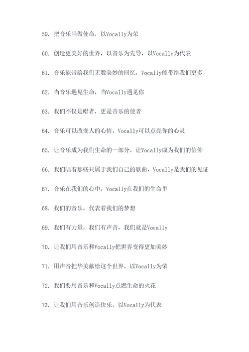 请喊出我们的口号