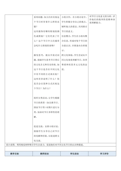 （新课标）Unit 4 Time to celebrate 第1课时教学设计【外研版（2024）七年