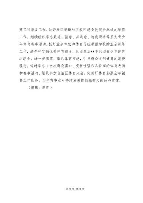 文体局年度工作计划.docx