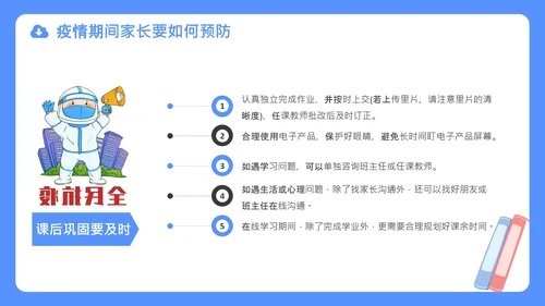 中小学疫情线上教学家长会通用PPT课件