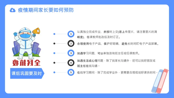 中小学疫情线上教学家长会通用PPT课件