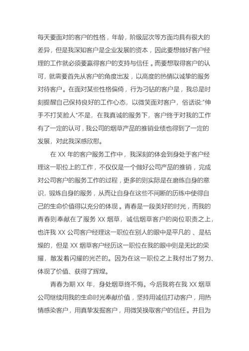 烟草公司服务客户演讲稿3篇