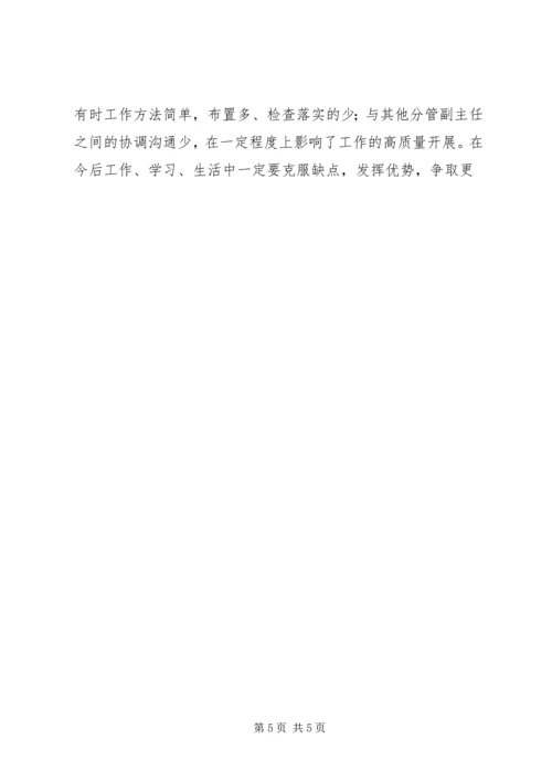 区政府办公室副主任在民主生活会上的发言 (3).docx