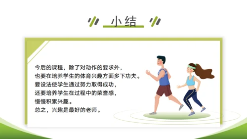 学生运动细胞体育心理学通用PPT课件