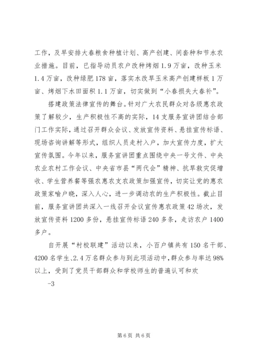 百良镇开展“连心桥”搭建党群新关系.docx