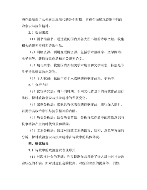 诗歌中的政治意识与抗争精神