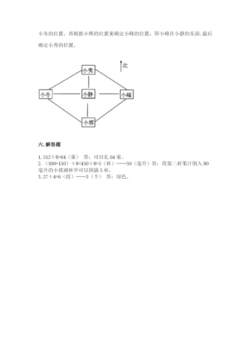 小学数学三年级下册期中测试卷（典优）word版.docx