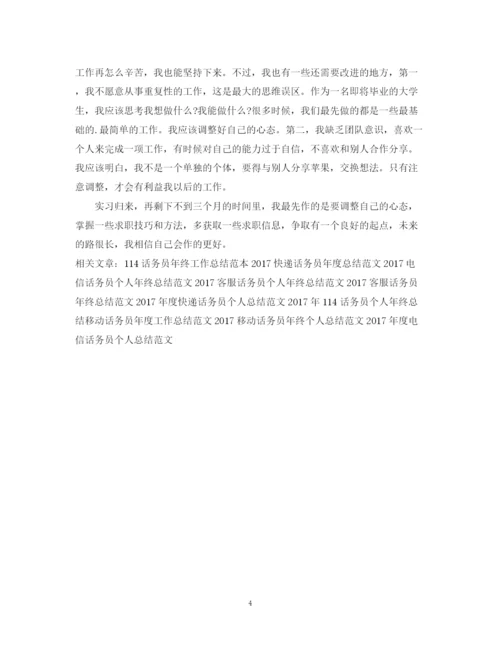 精编之度客服话务员工作总结范文.docx