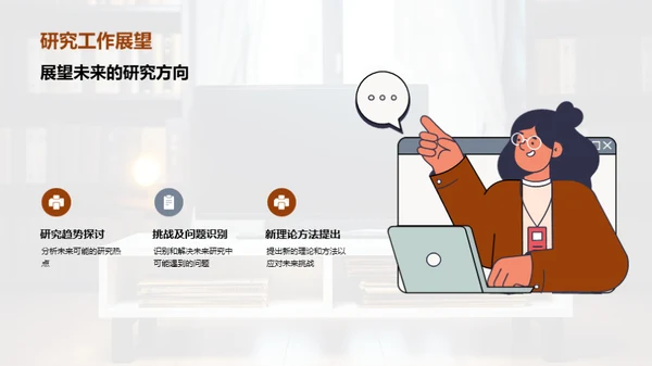 管理学之研究创新