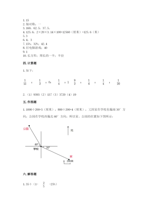 2022人教版六年级上册数学期末测试卷及完整答案【名师系列】.docx