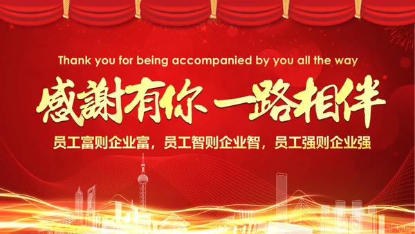 震撼2018年终颁奖典礼员工风采PPT
