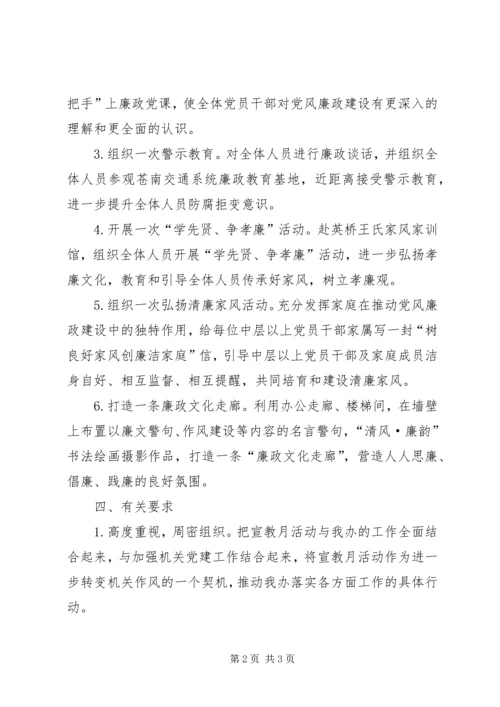 党风廉政宣教活动实施方案.docx