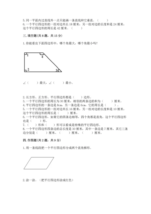 北京版四年级下册数学第三单元 平行与相交 测试卷（典优）word版.docx