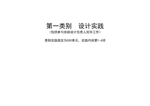 一级注册建筑师职业实践登记手册填写范例.docx