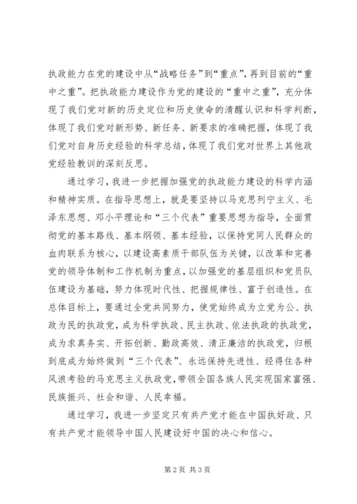 学习党的十七届四中全会精神心得体会 (4).docx