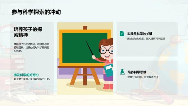 自然科学基础课PPT模板