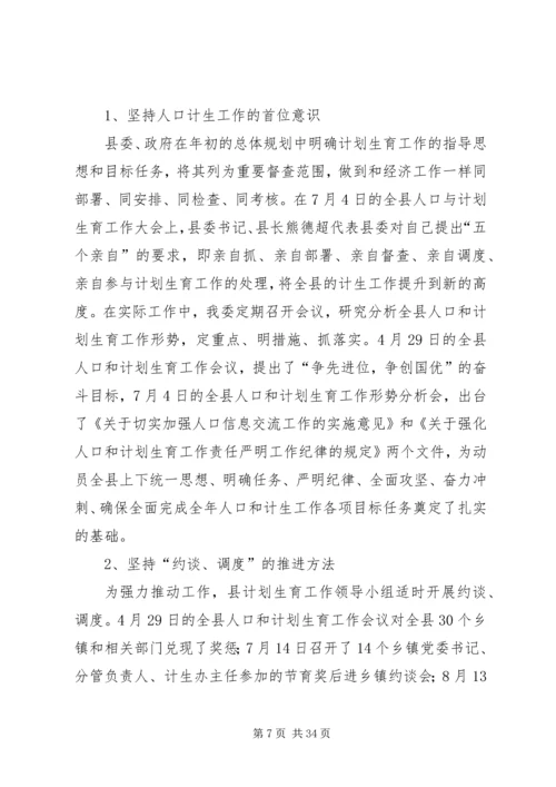 人口计生委工作总结和工作计划.docx