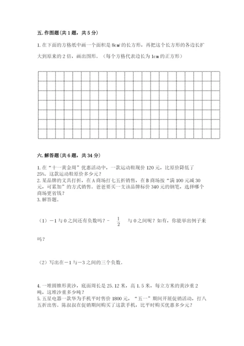 冀教版六年级下册数学 期末检测卷【综合卷】.docx