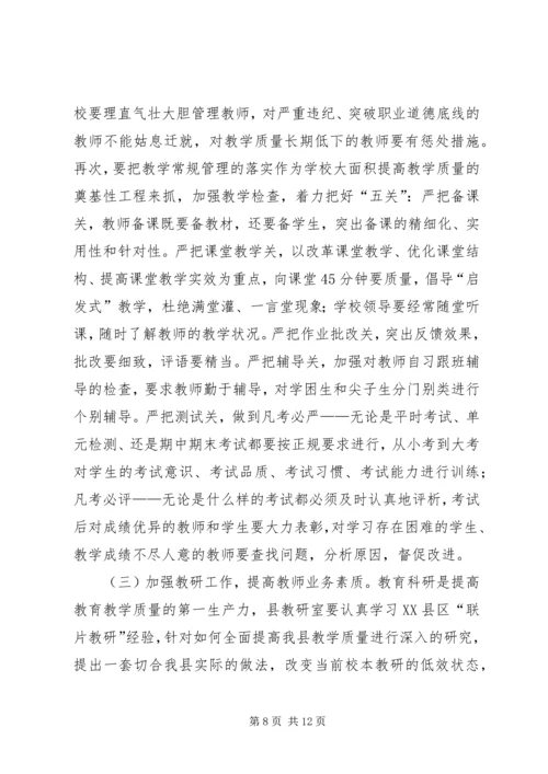 副县长教育质量分析研讨会讲话.docx