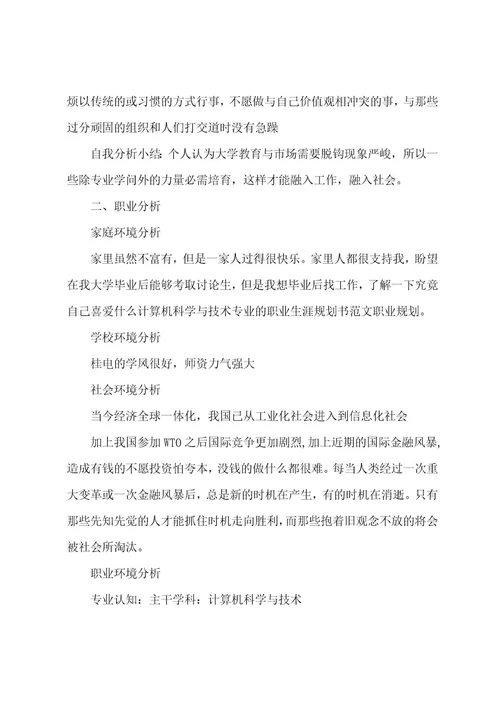 计算机学院大学生职业生涯规划书