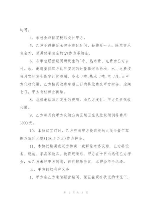ktv厨房承包简单的合同范本.docx