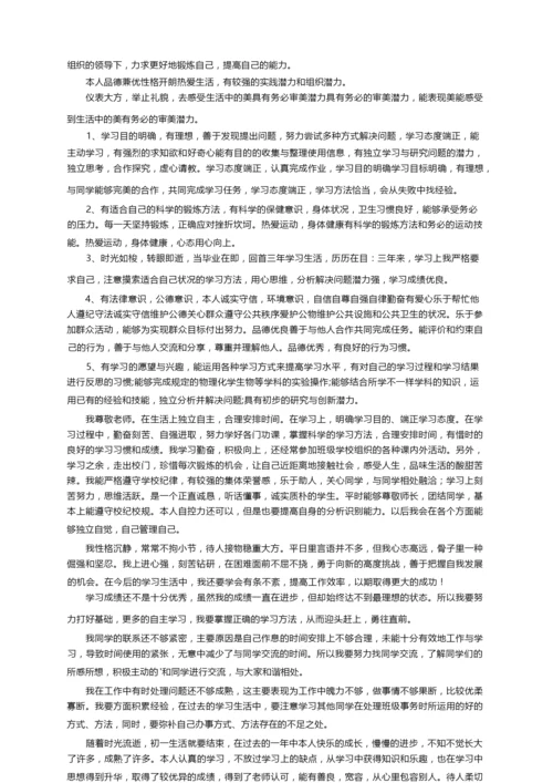 学生综合素质评价自我陈述报告（精选9篇）.docx