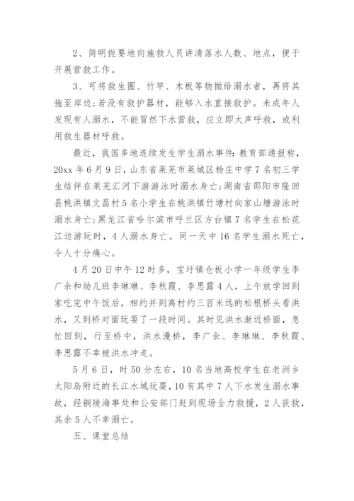 防溺水主题班会_1.docx