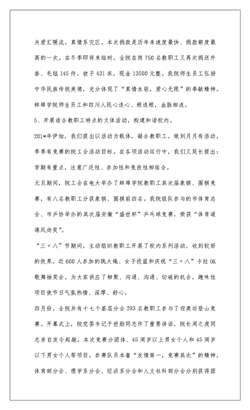 2022杨林尾第二初级中学工会主席述职报告