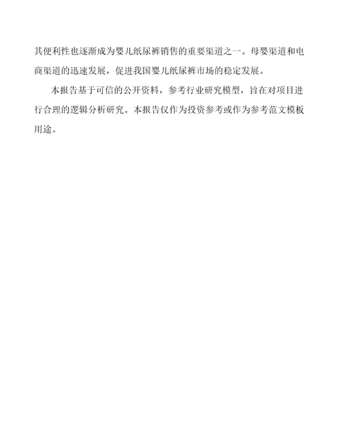 武汉关于成立一次性卫生用品公司可行性分析报告范文模板