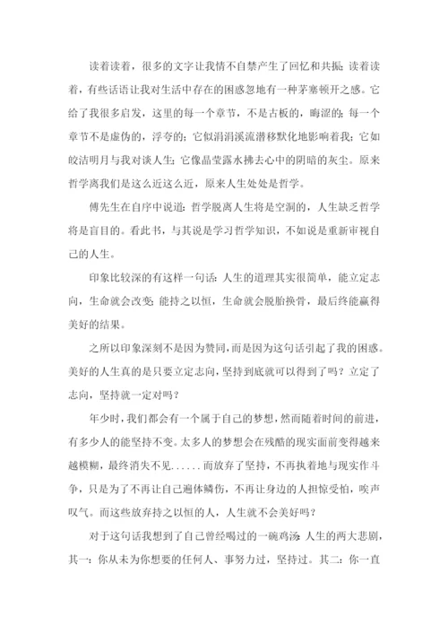 哲学与人生感悟800字.docx