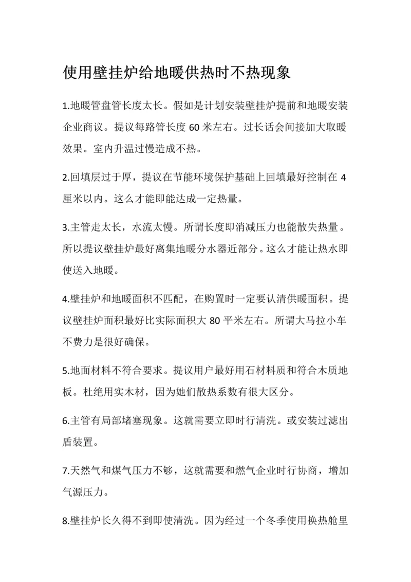 壁挂炉新版说明书.docx