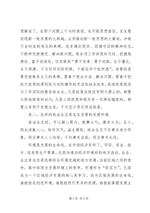 学习解放思想解决发展问题的体会.docx