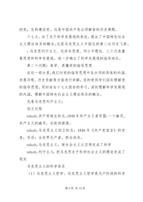 党的指导思想讲稿.docx