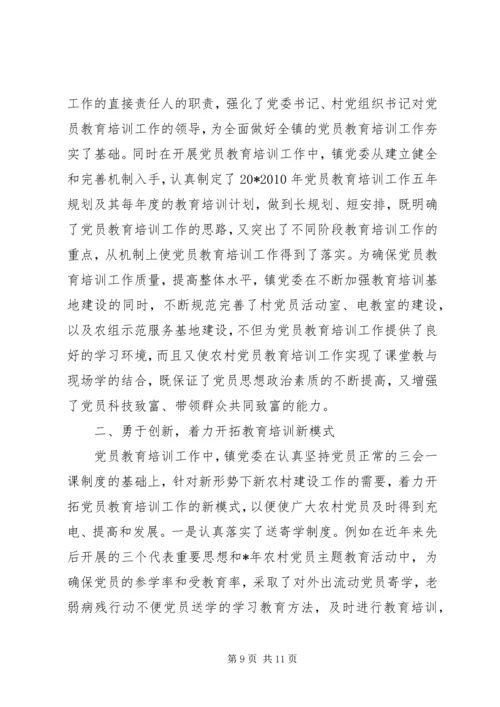 党委党课培训总结.docx