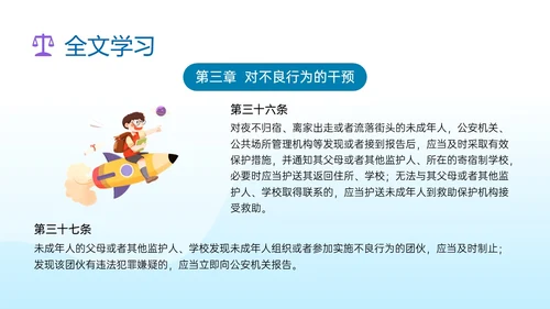 蓝色清新插画预防未成年犯罪PPT课件