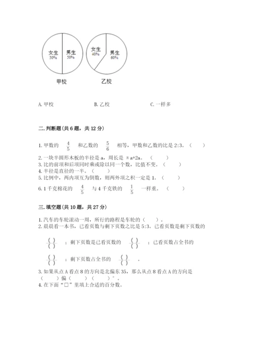 2022年人教版六年级上册数学期末测试卷完整答案.docx