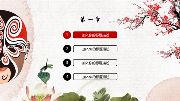 京剧文化脸谱通用PPT模板
