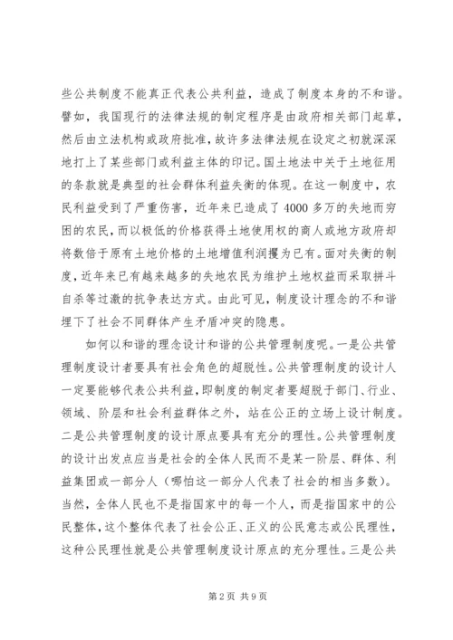 和谐的管理方式是建设和谐社会的重心.docx